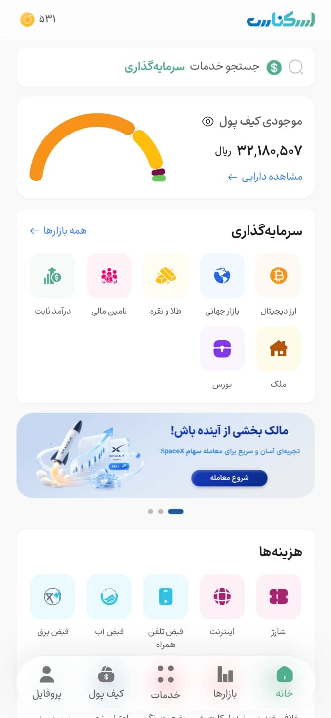 اسکرینشات اپلیکیشن اسکناس